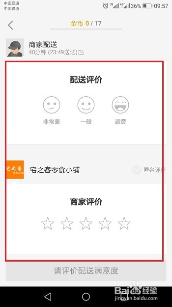 饿了么怎么评价