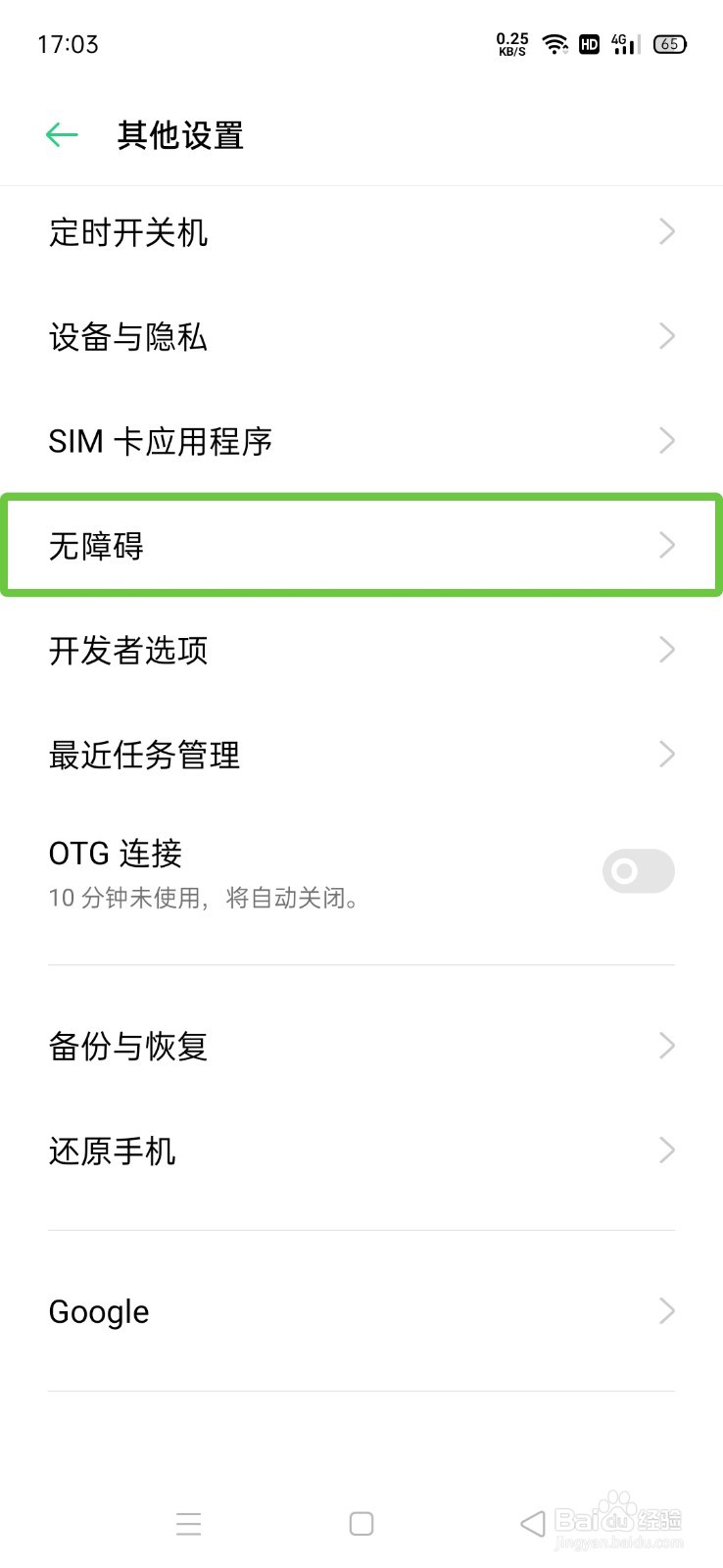 oppo如何强制关闭talkback