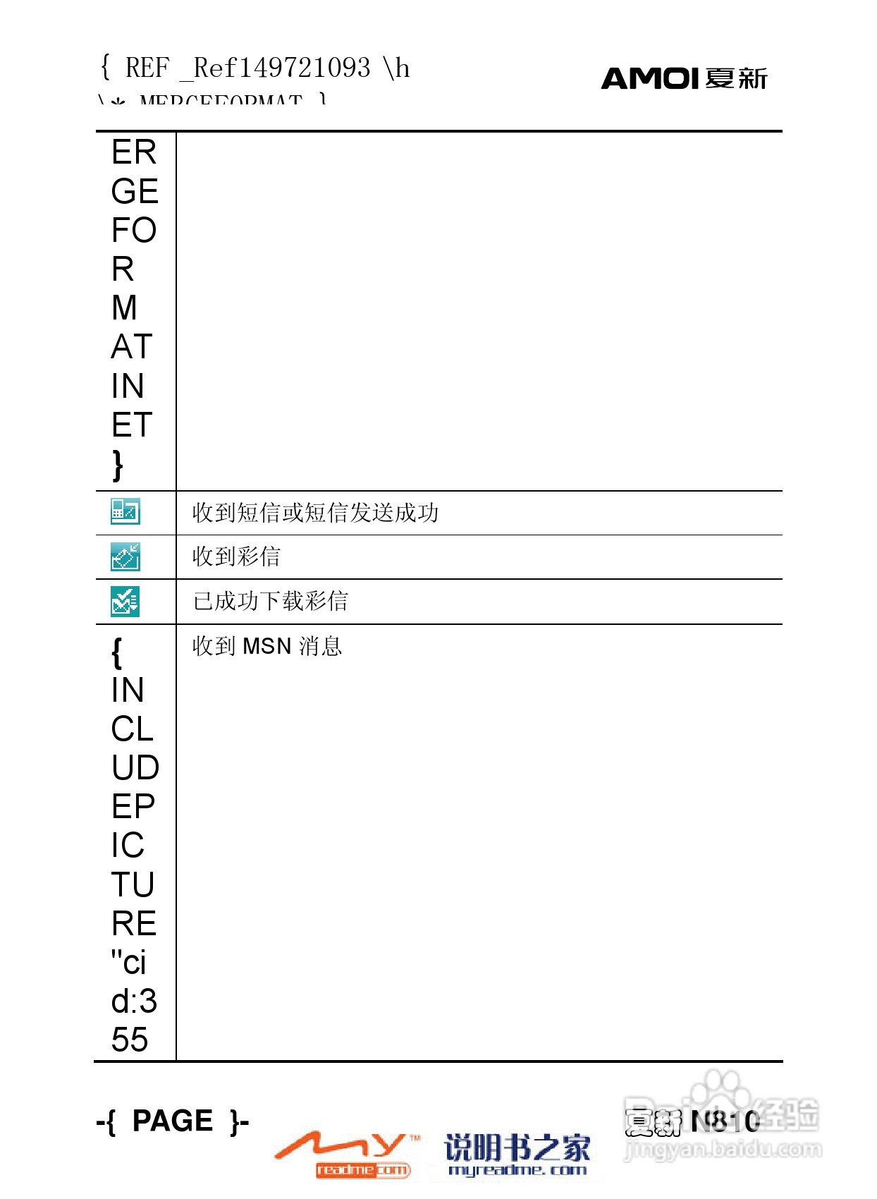 夏新N810手机使用说明书:[2]