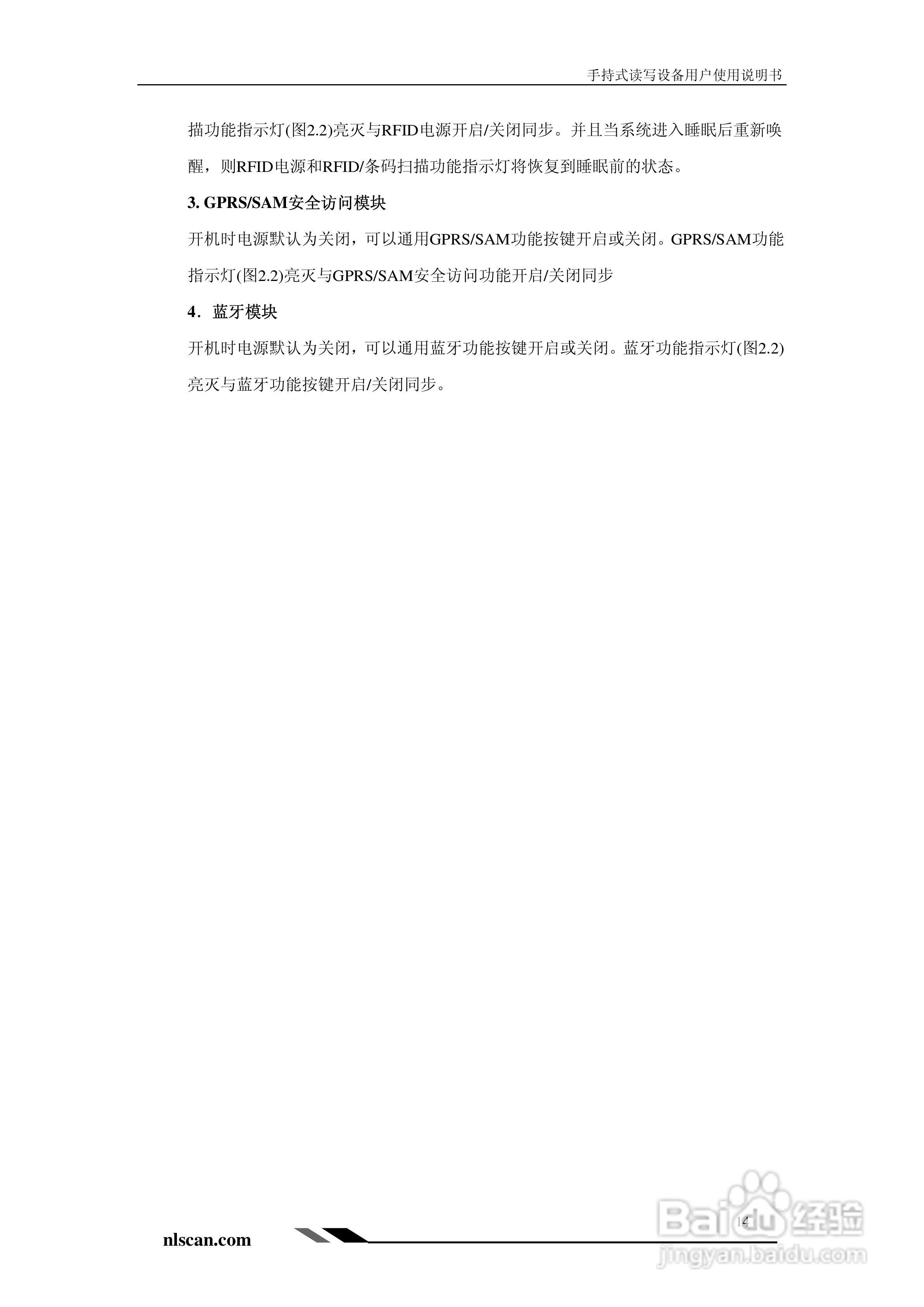 Newland PT-980手持式读写设备用户使用说明书:[2]