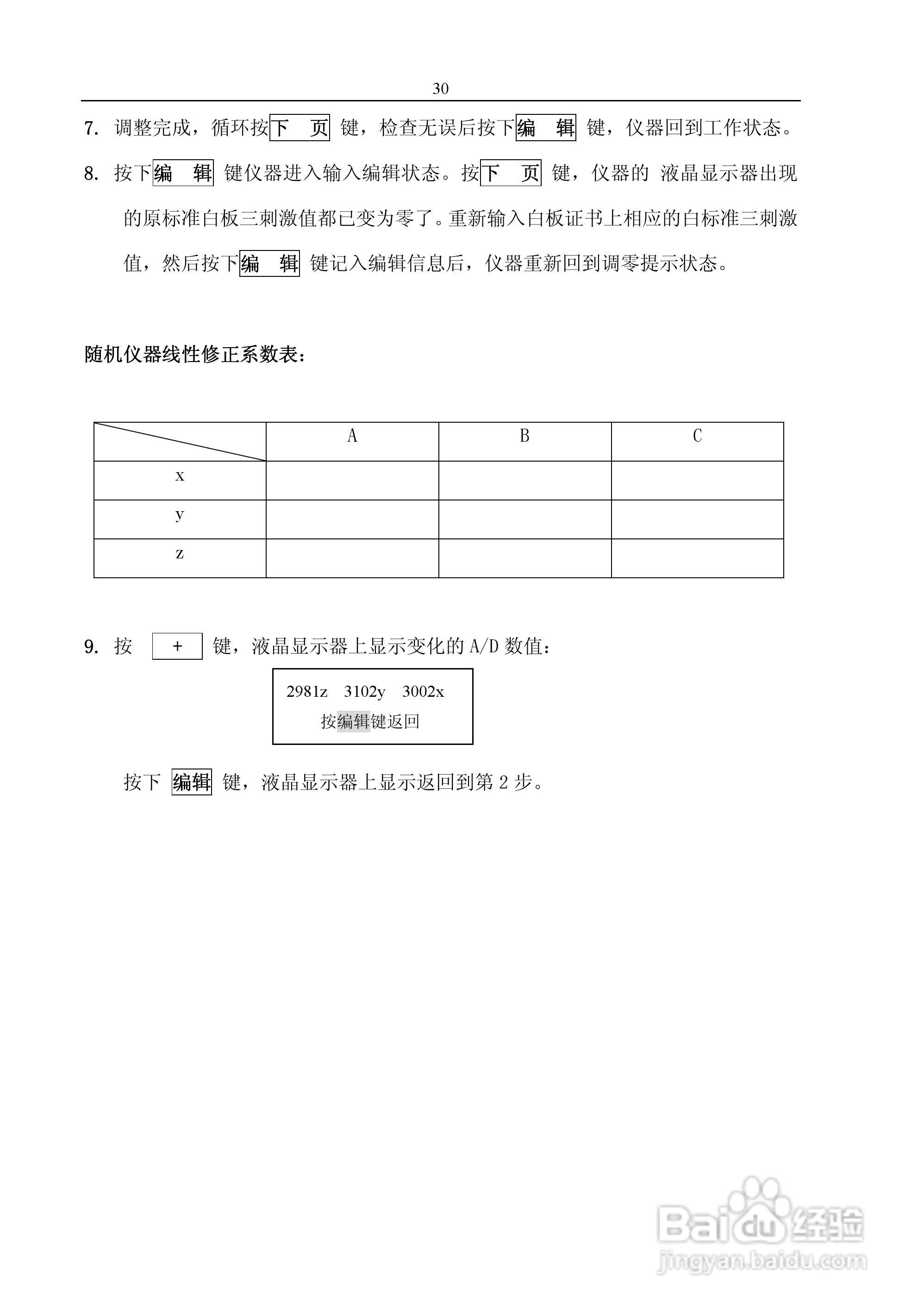 SC-80C全自动色差计使用说明书:[4]