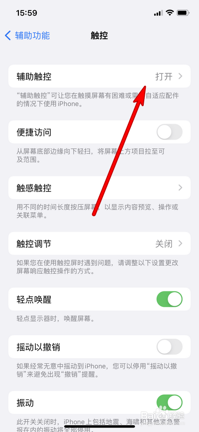 苹果手机悬浮球如何设置