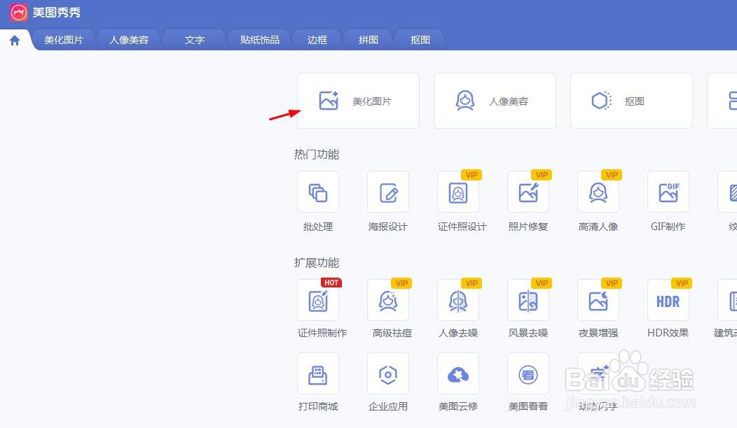 美图秀秀怎么新建图片