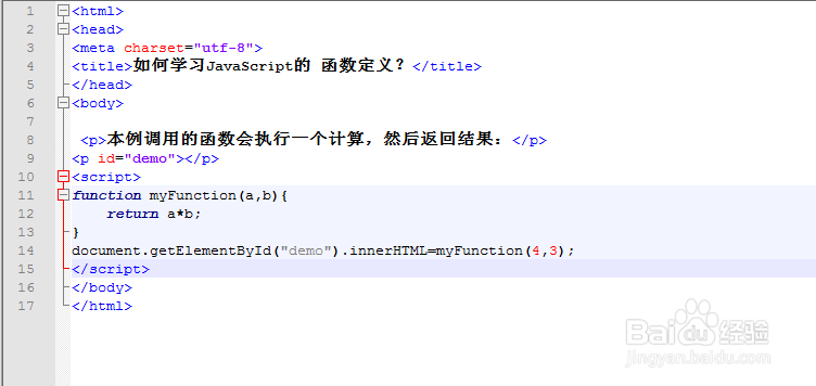 如何学习JavaScript的 函数定义