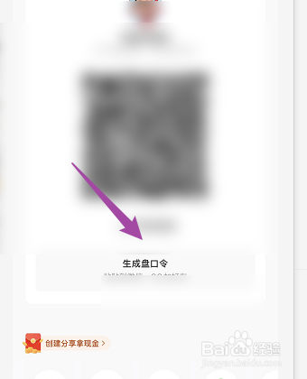 百度网盘如何生成盘口令