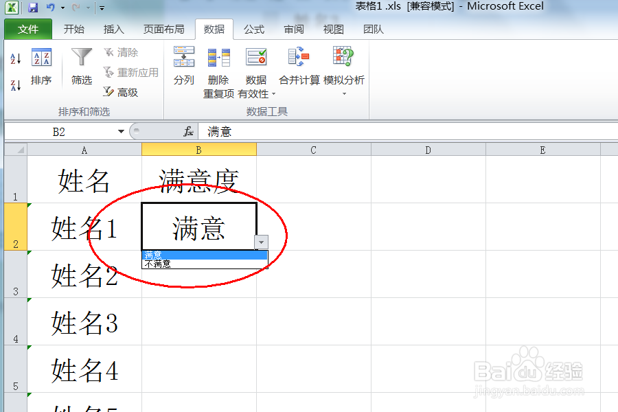 EXCEL中怎么设置有下拉框的选择功能