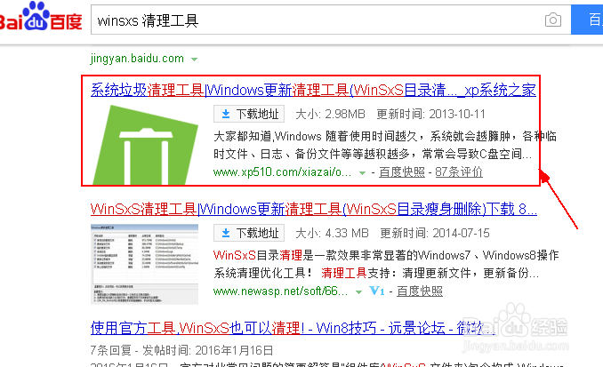 C盘中的winsxs文件夹怎么清理