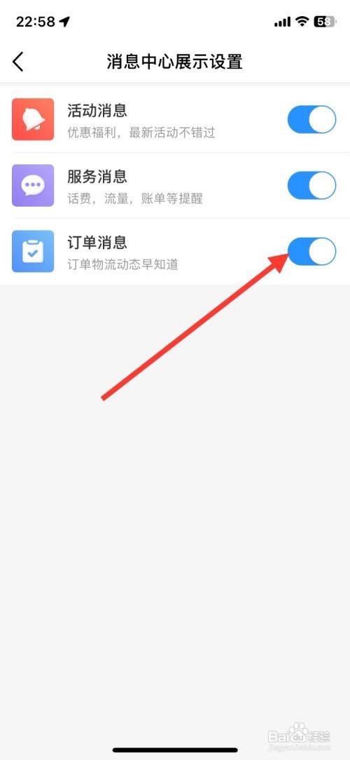 如何开启中国移动APP订单消息提醒