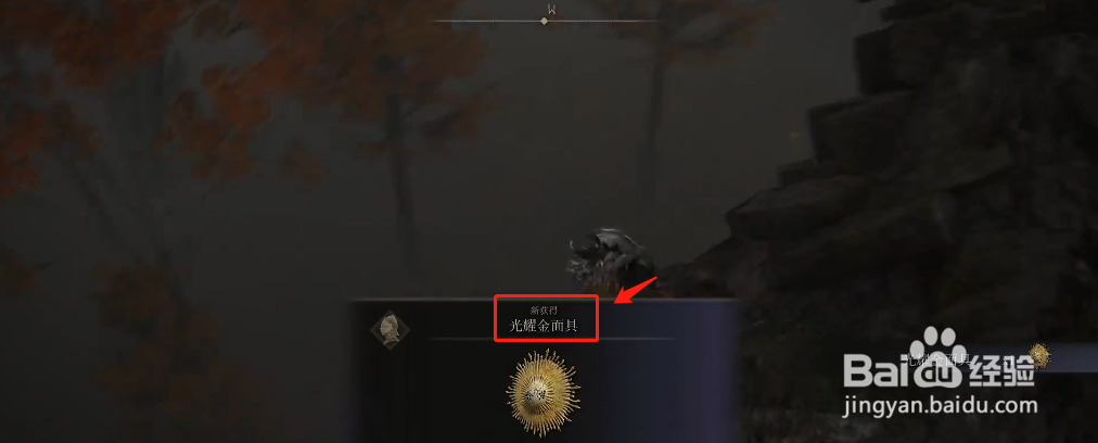 艾尔登法环怎么获得传说装备光耀金面具