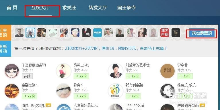 微博互粉大厅怎么用?