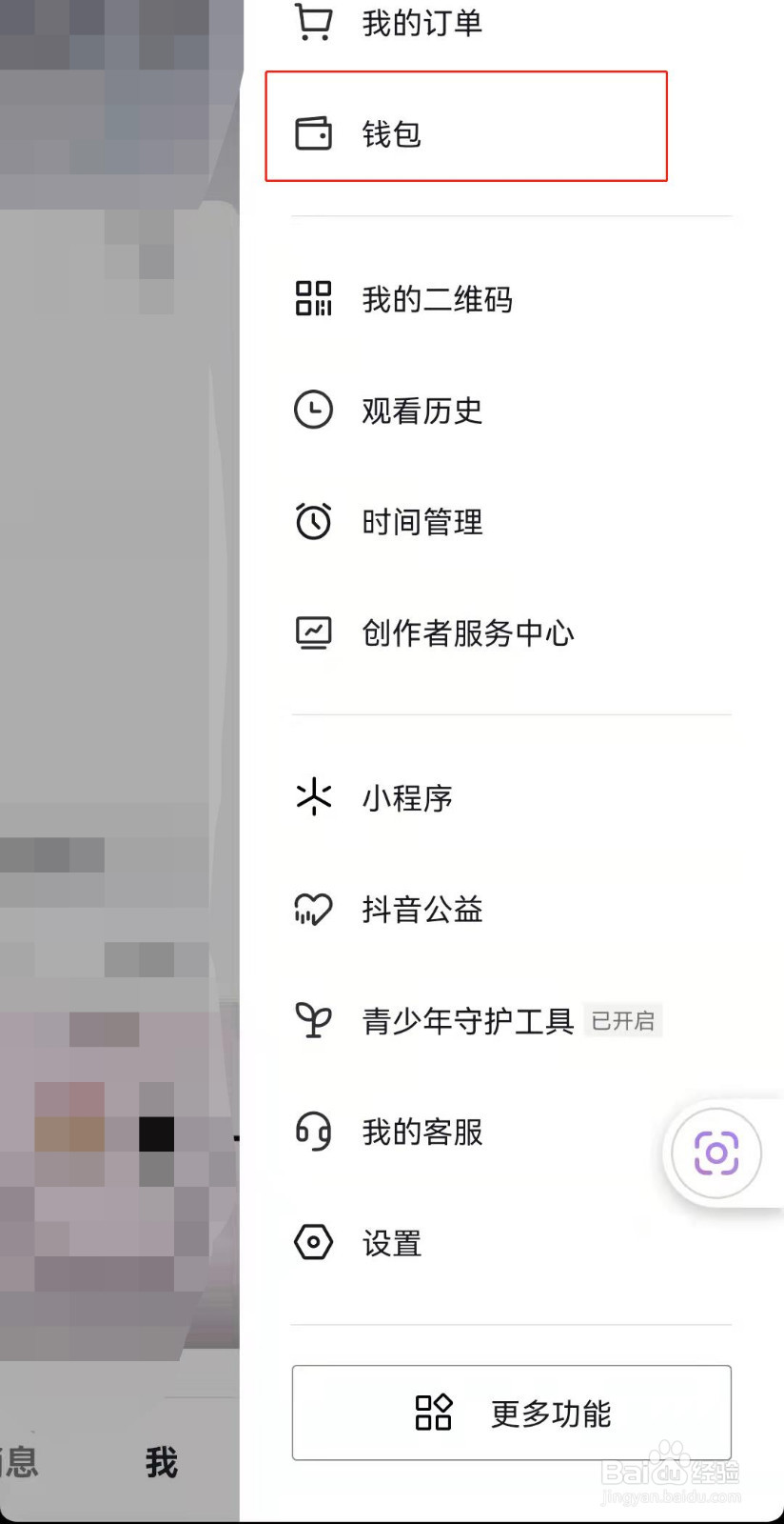 抖音币如何充值