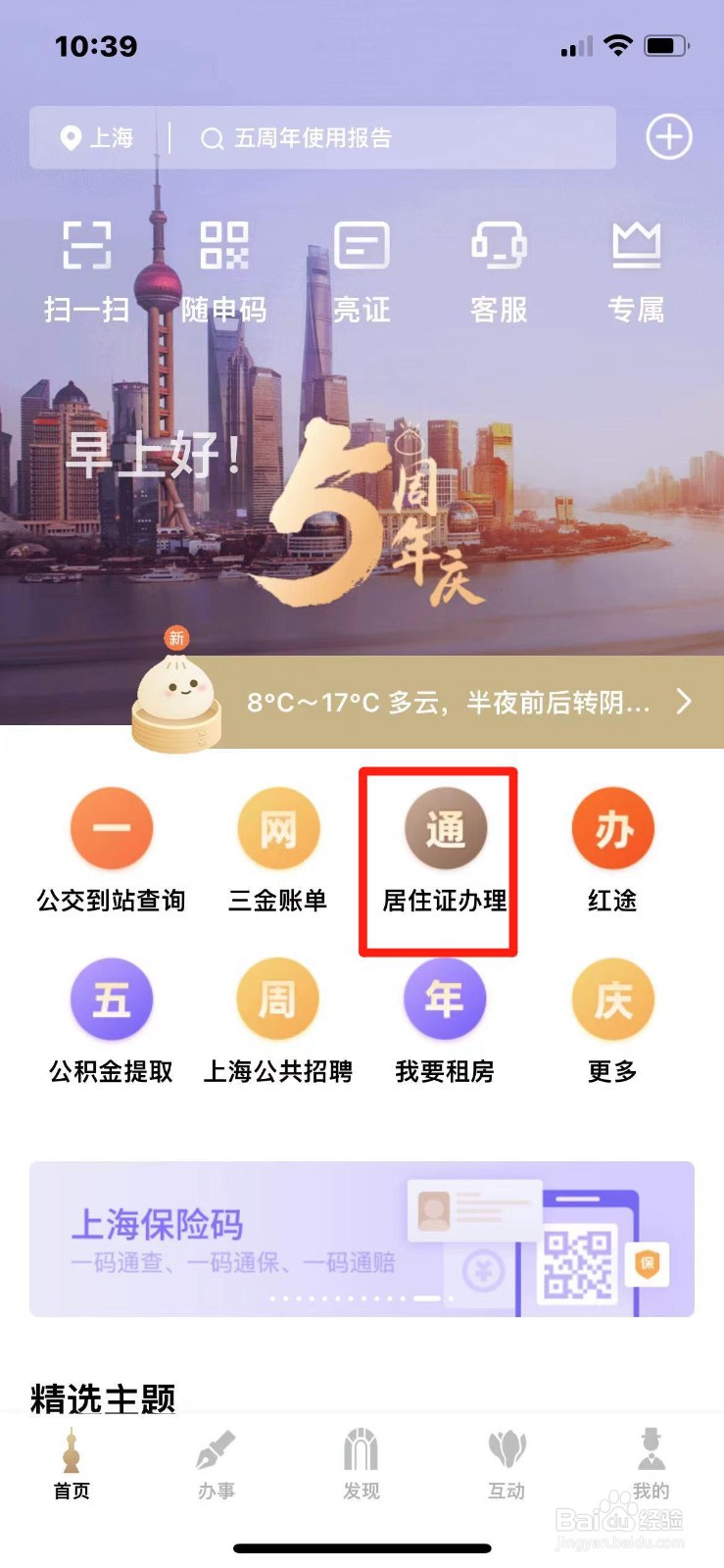 上海市居住登记如何办理