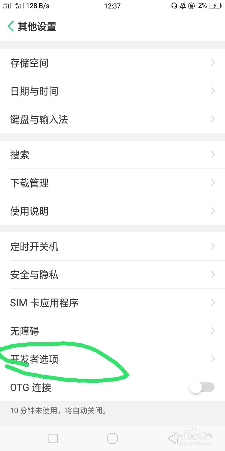 手机连电脑没反应,连不上。USB调试在哪