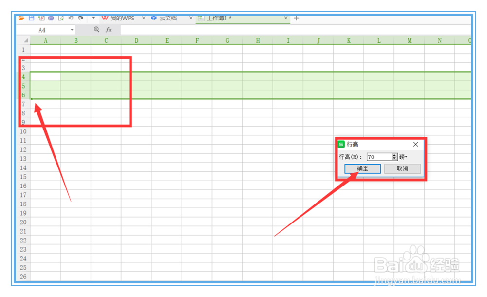 WPS表格中怎么设置行高？