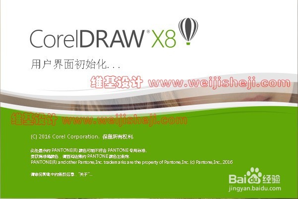 CorelDraw教程:CDRx8安装教程