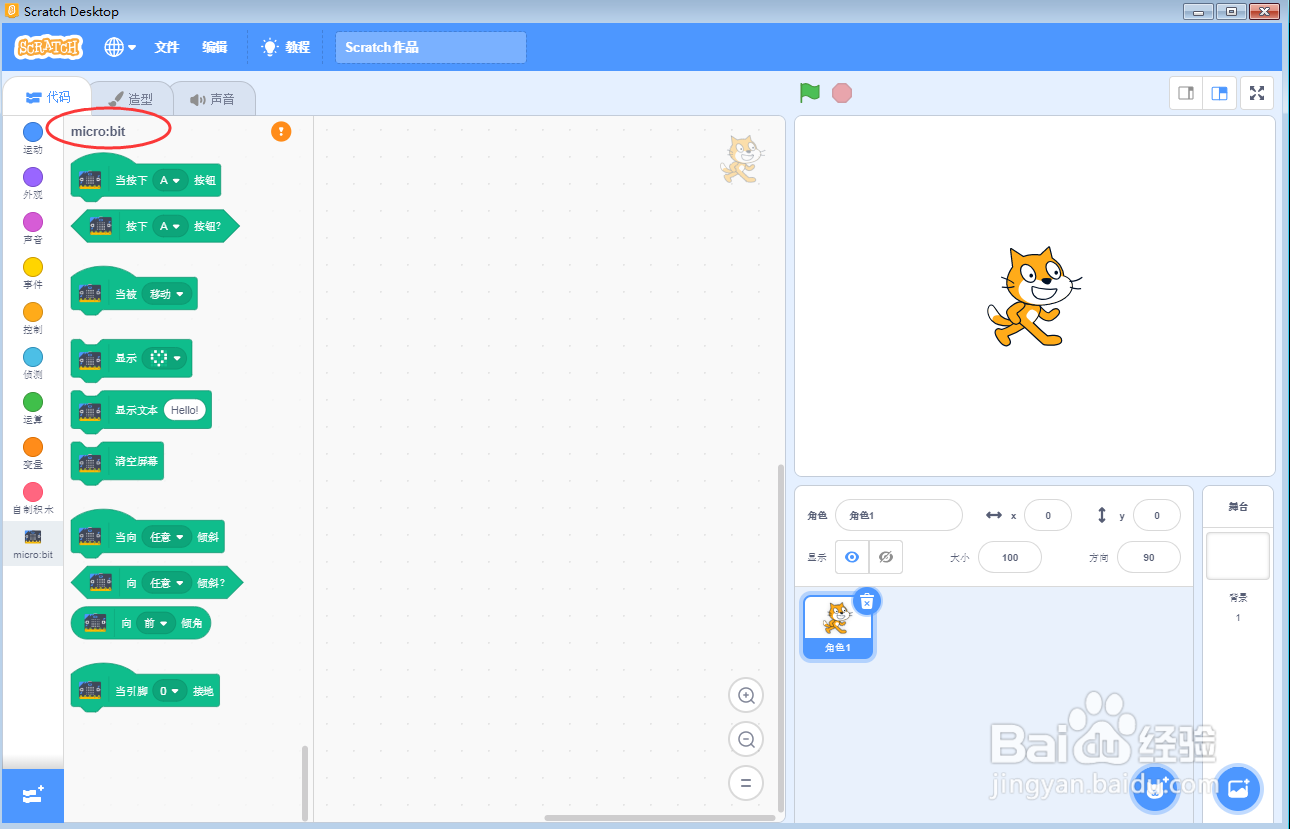 怎样在scratch中添加micro:bit面板
