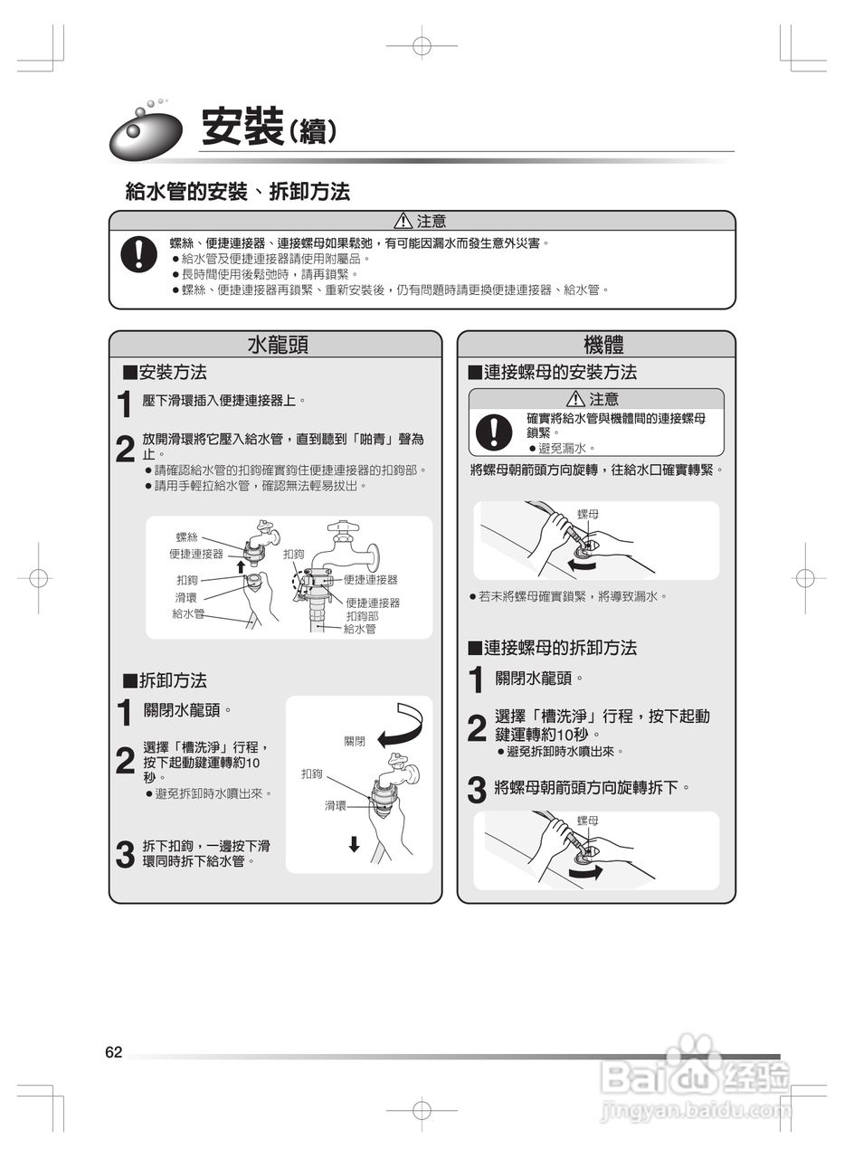 日立SF-BW11H洗衣机使用说明书:[7]