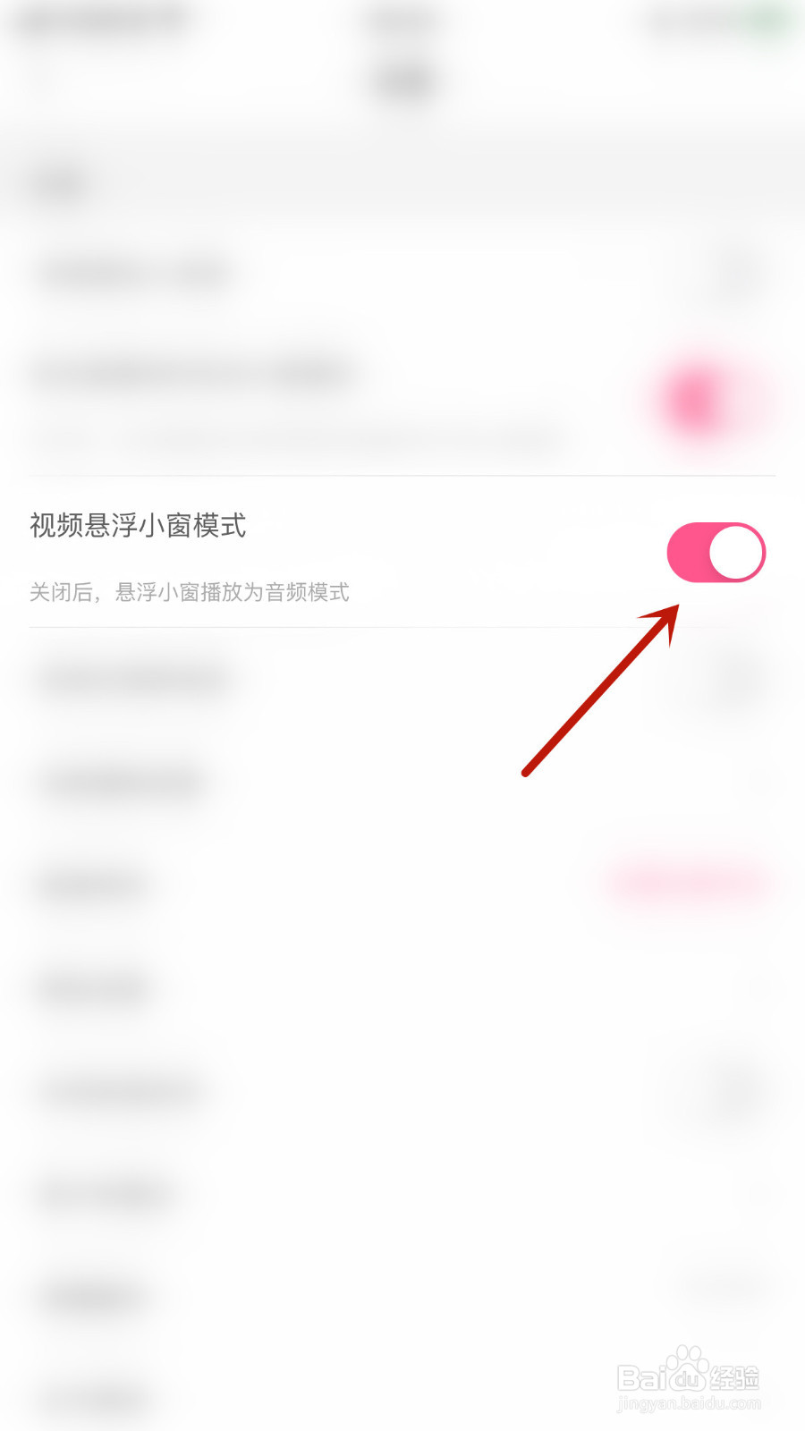 暗聊如何启用视频悬浮小窗模式