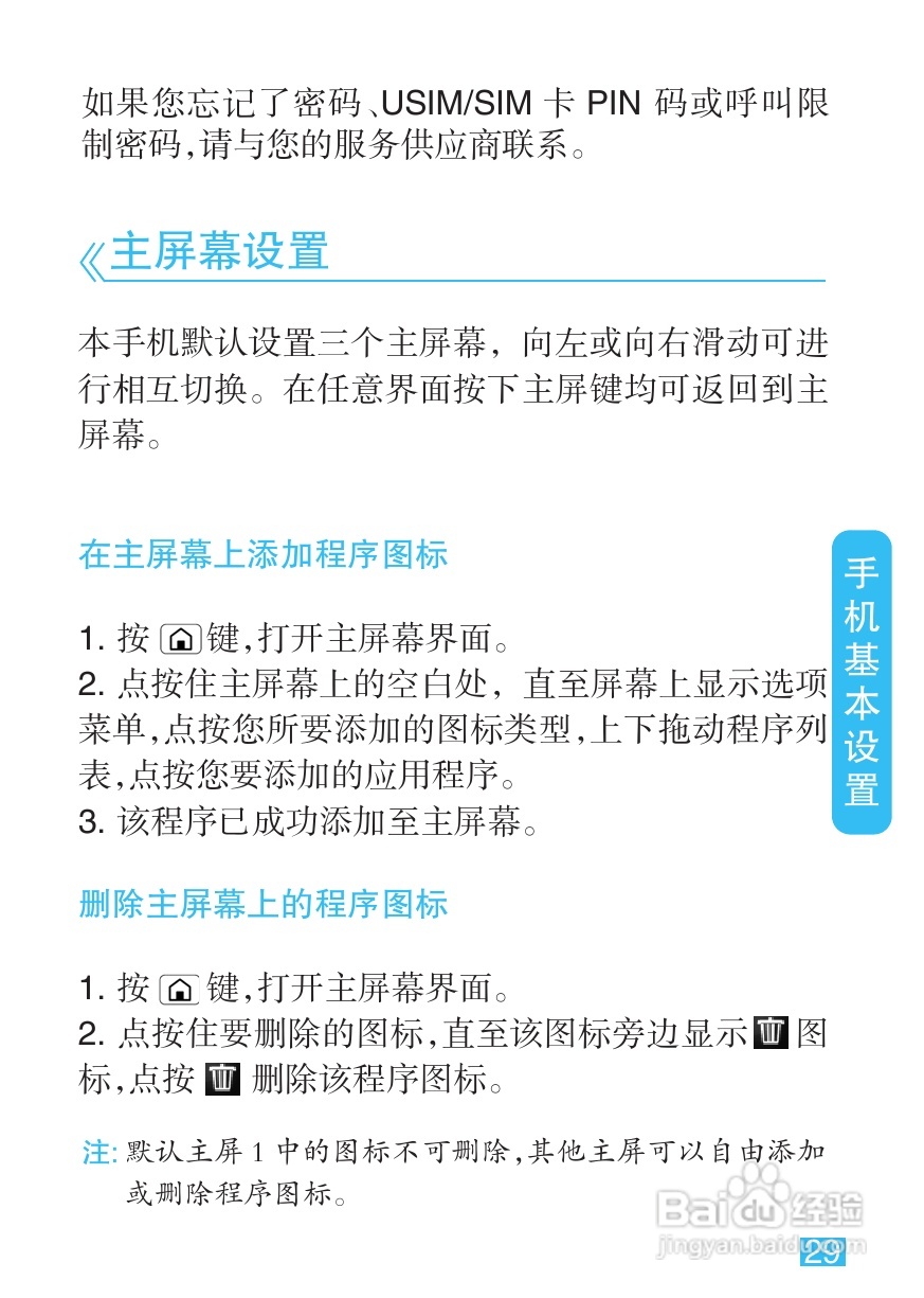 摩托罗拉MT710手机使用说明书:[3]