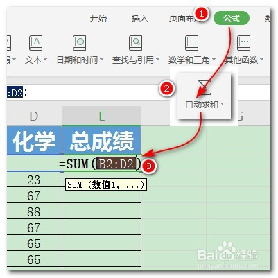 之後我們在wps導航欄目上,找到 公式——自動求和.