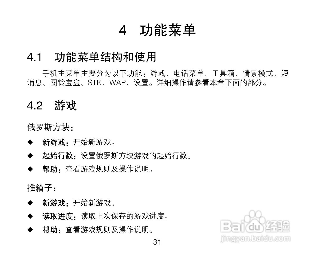 中兴ZTE A136手机使用说明书:[4]