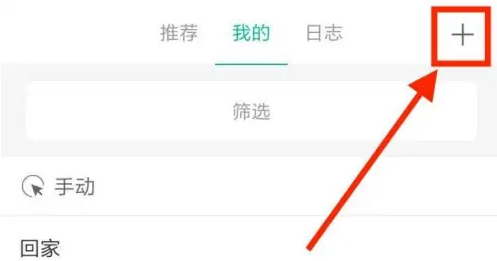 米家设置智能场景的方法