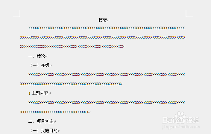 怎样在WORD中设置自动生成目录