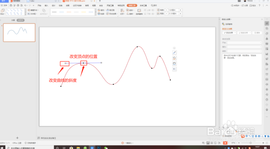 ppt演示技巧—如何在ppt中画出曲线图形