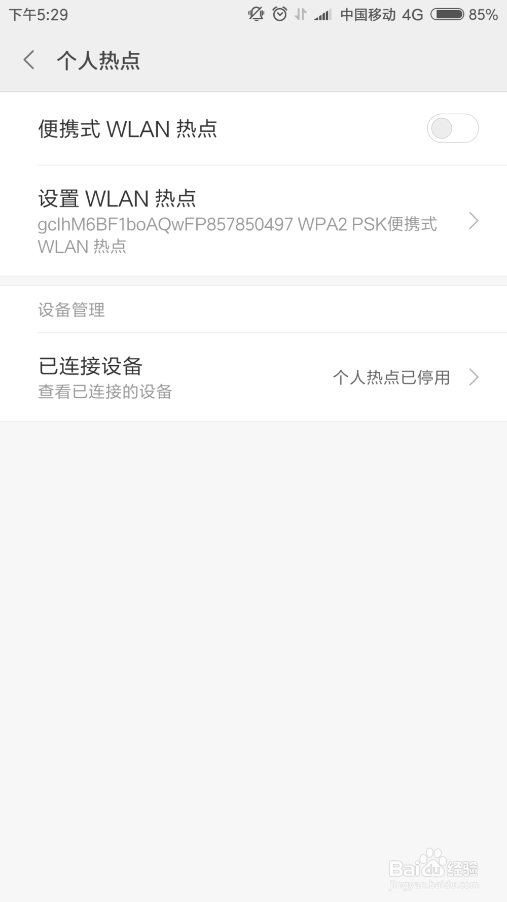 手机个人热点,怎么开启手机WIFI给其他手机用?