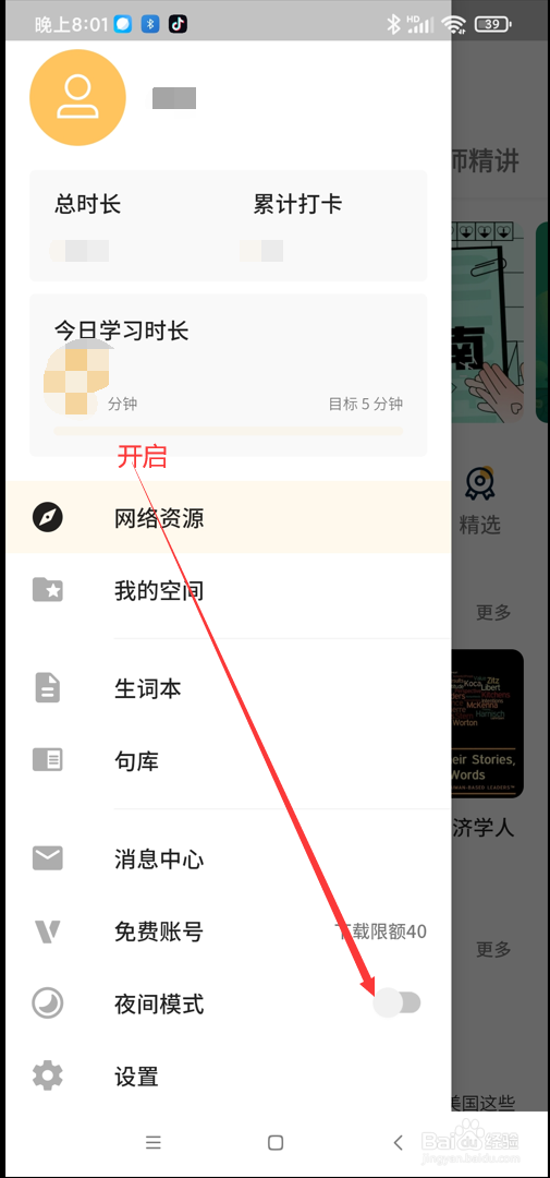 朗易思听app在哪开启夜间模式