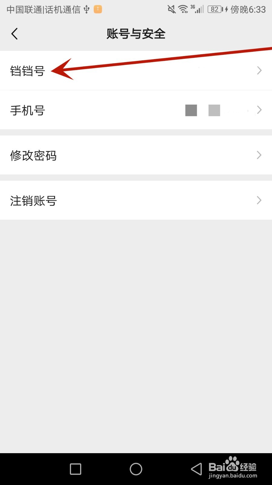 怎么设置铛铛用户的铛铛号