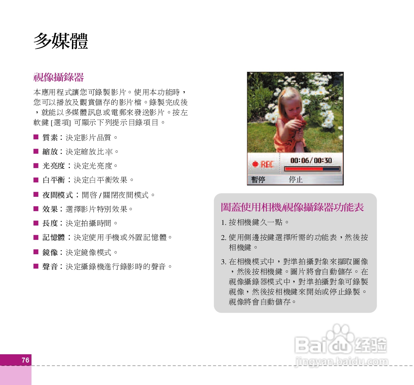 LG U880C手机使用说明书:[8]