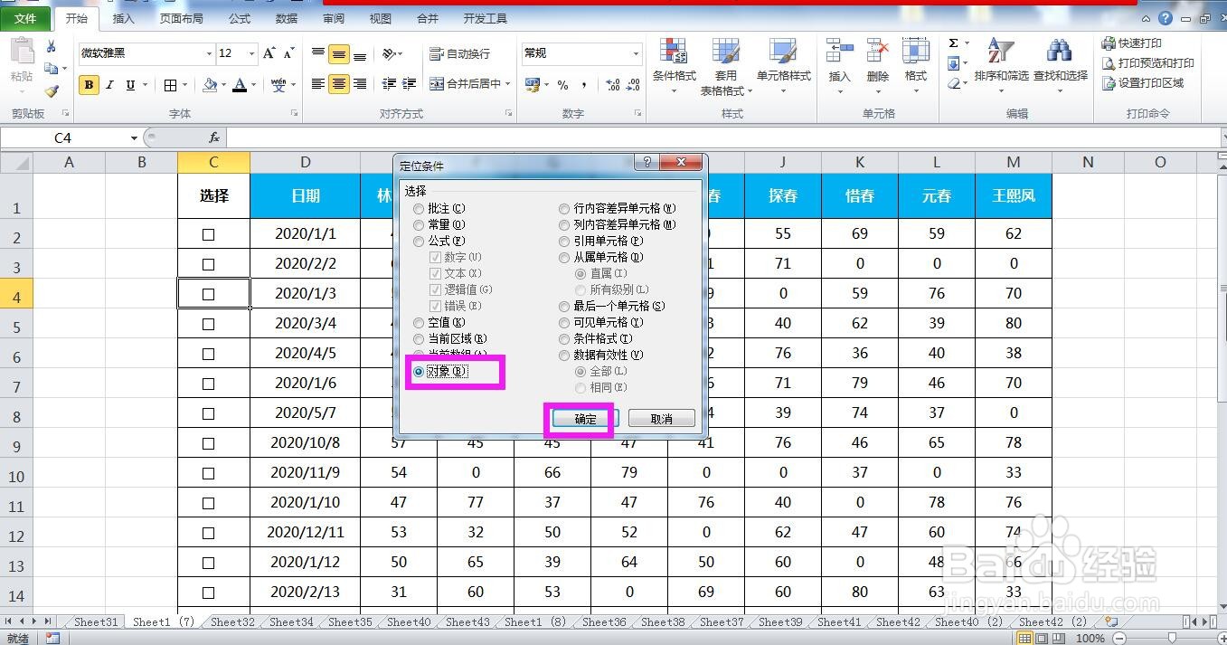 Excel怎样批量删除多个复选框