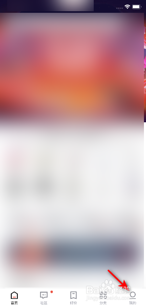 识货App怎么清除缓存