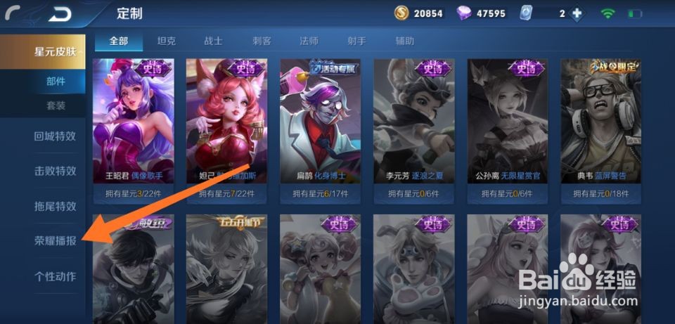 王者荣耀怎么更换播报
