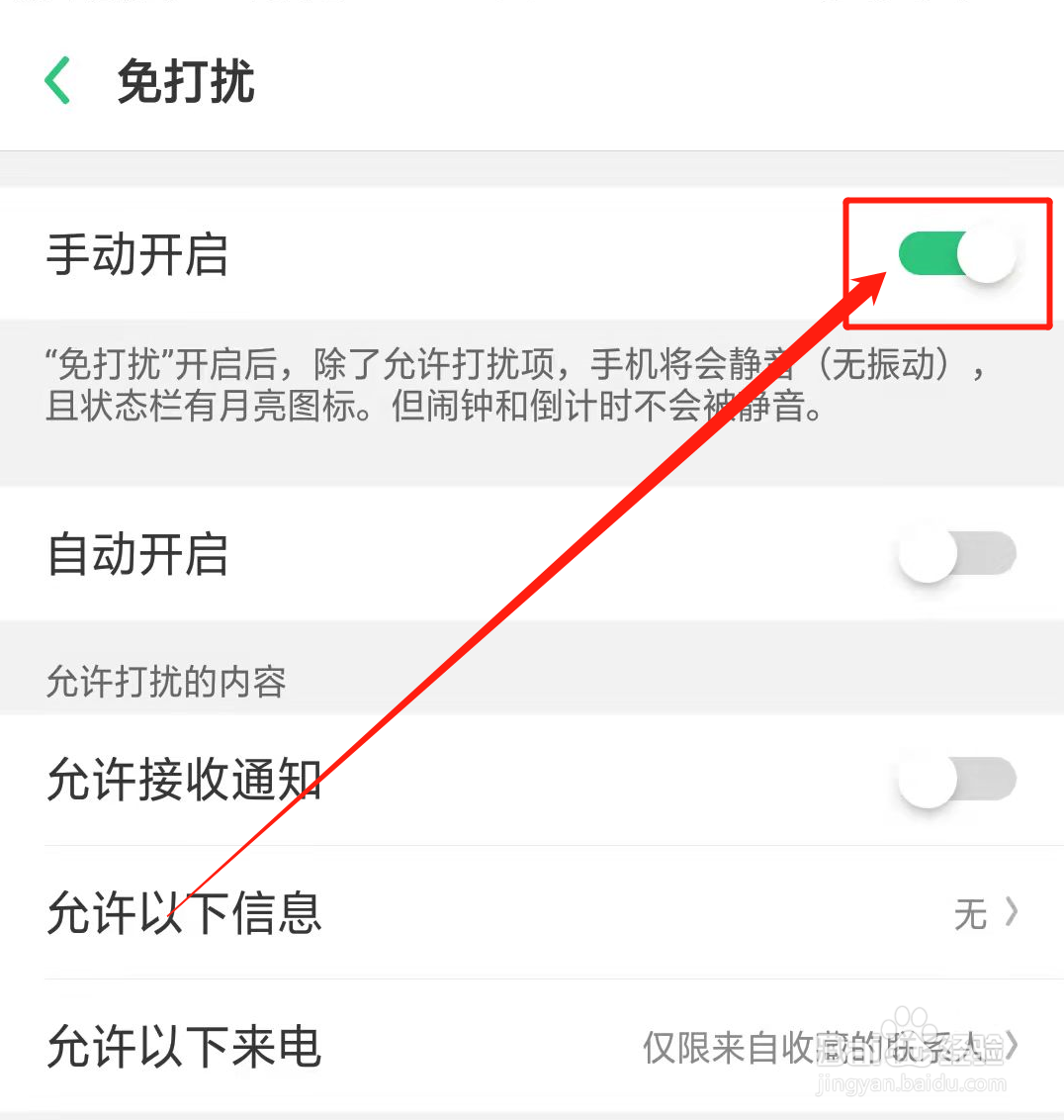 我的微信怎么没有勿扰模式