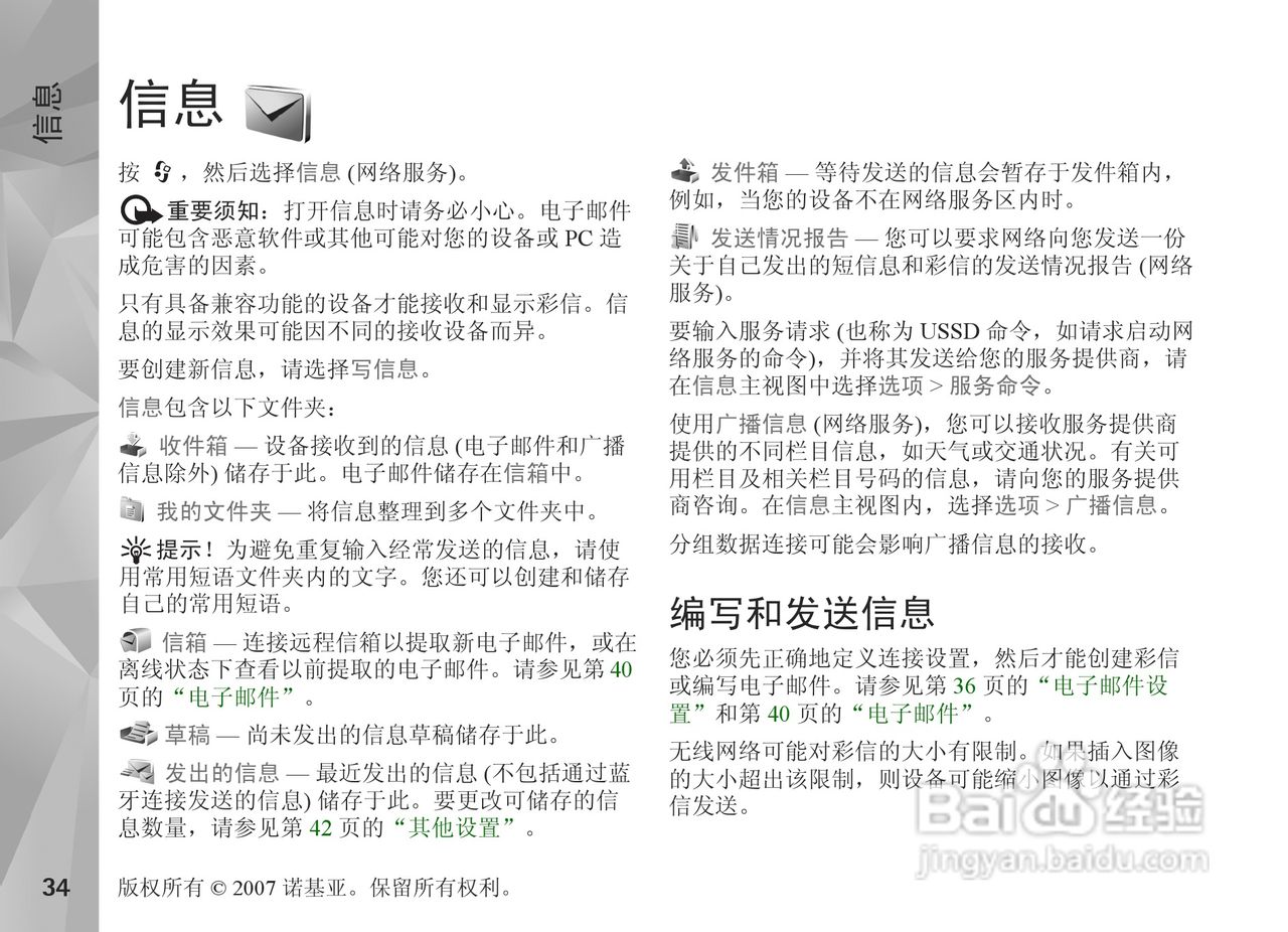 诺基亚N81手机使用说明书:[4]