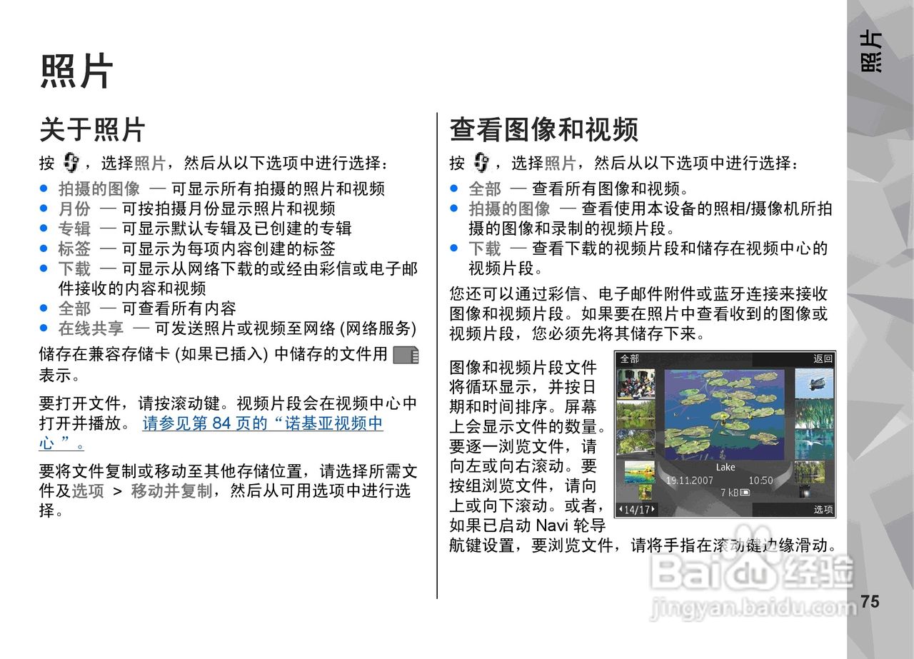 诺基亚N79手机使用说明书:[8]