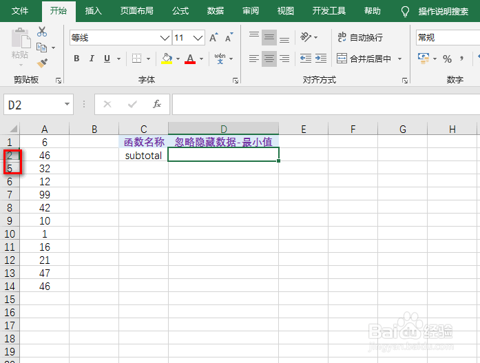excel中subtotal函数忽略隐藏数据求最小值