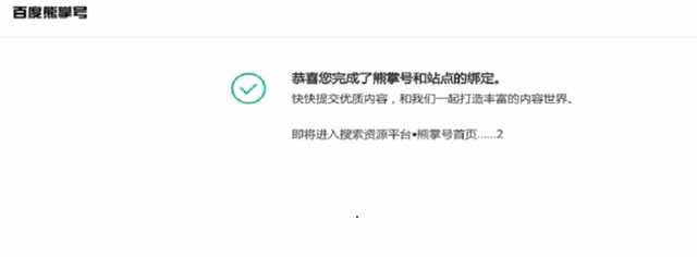 熊掌号怎么开通？熊掌号如何绑定站点?