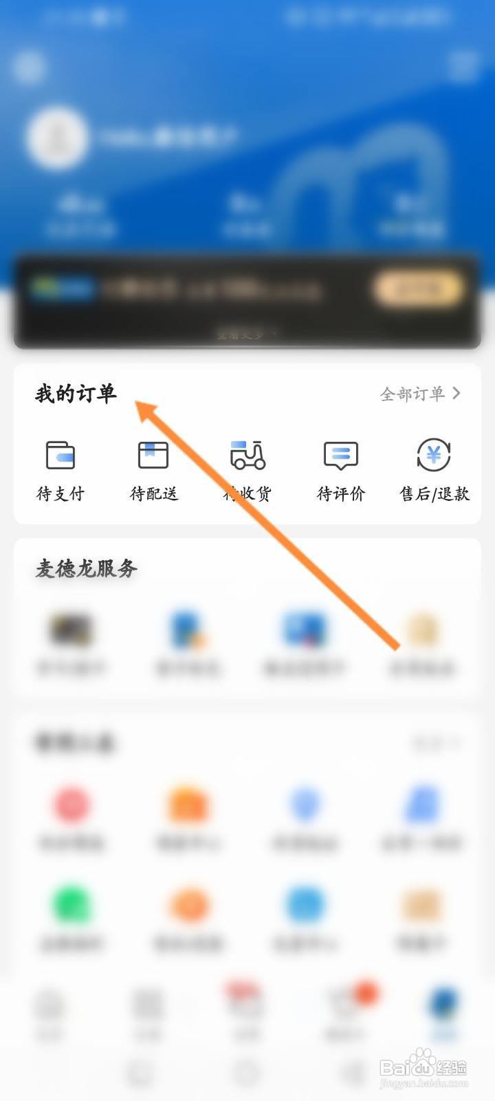 麦德龙软件怎么查看历史订单记录