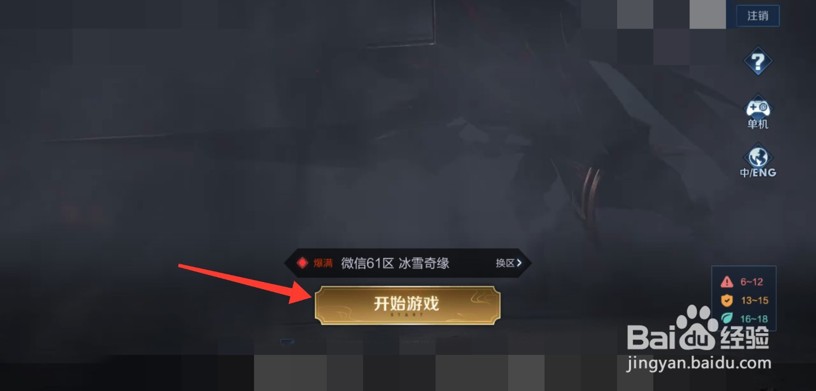 怎么注销王者荣耀在其它区注册的账号
