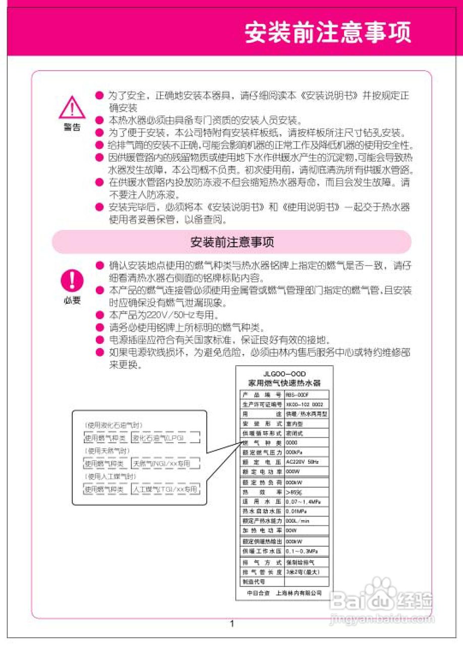 林内热水器jlg28-24d型使用说明书