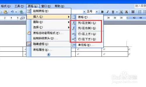 WORD中对表格进行编辑