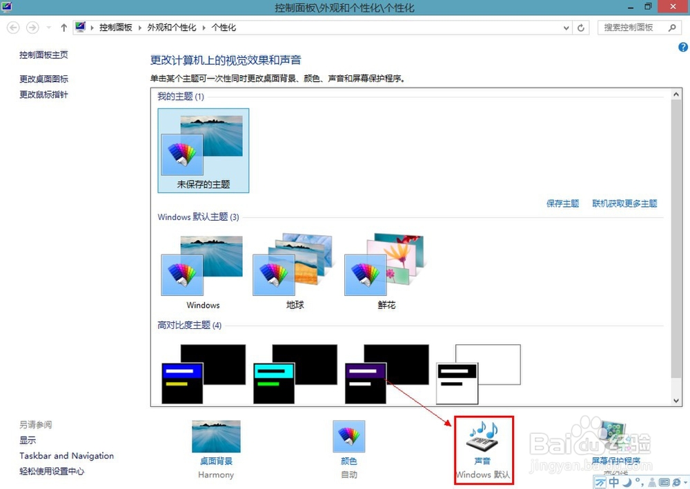 win8怎样设置电脑开机音乐
