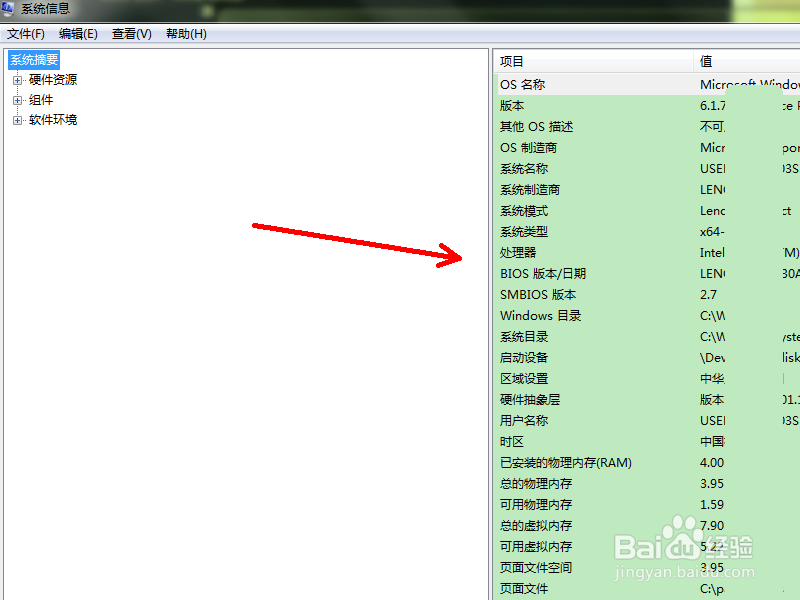 WIN7如何查看系统硬件软件的高级信息？