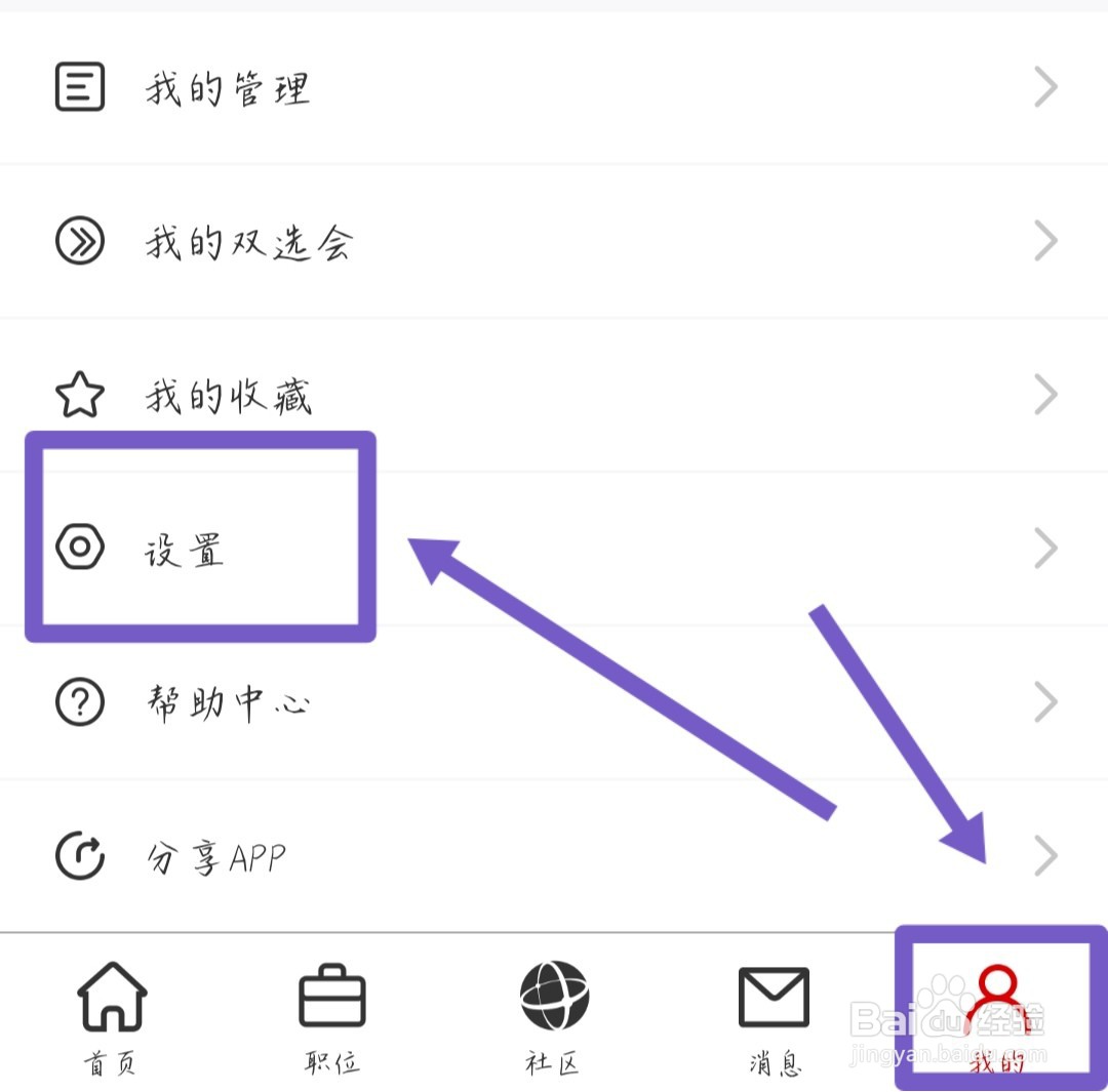 在国聘APP上如何把单位关键词加入屏蔽