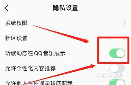 怎么设置听歌动态在QQ音乐展示