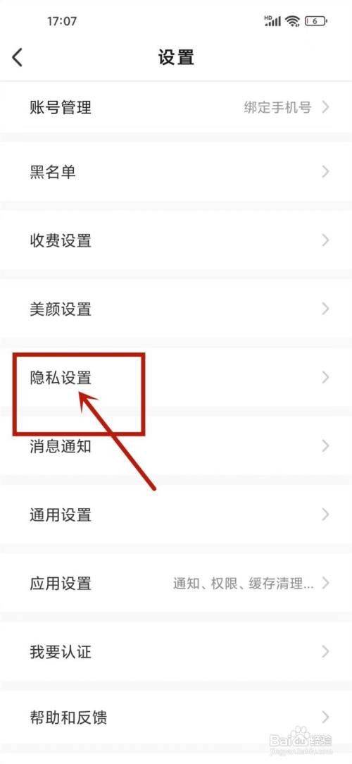 如何使用爱缘APP关闭个性化内容推荐