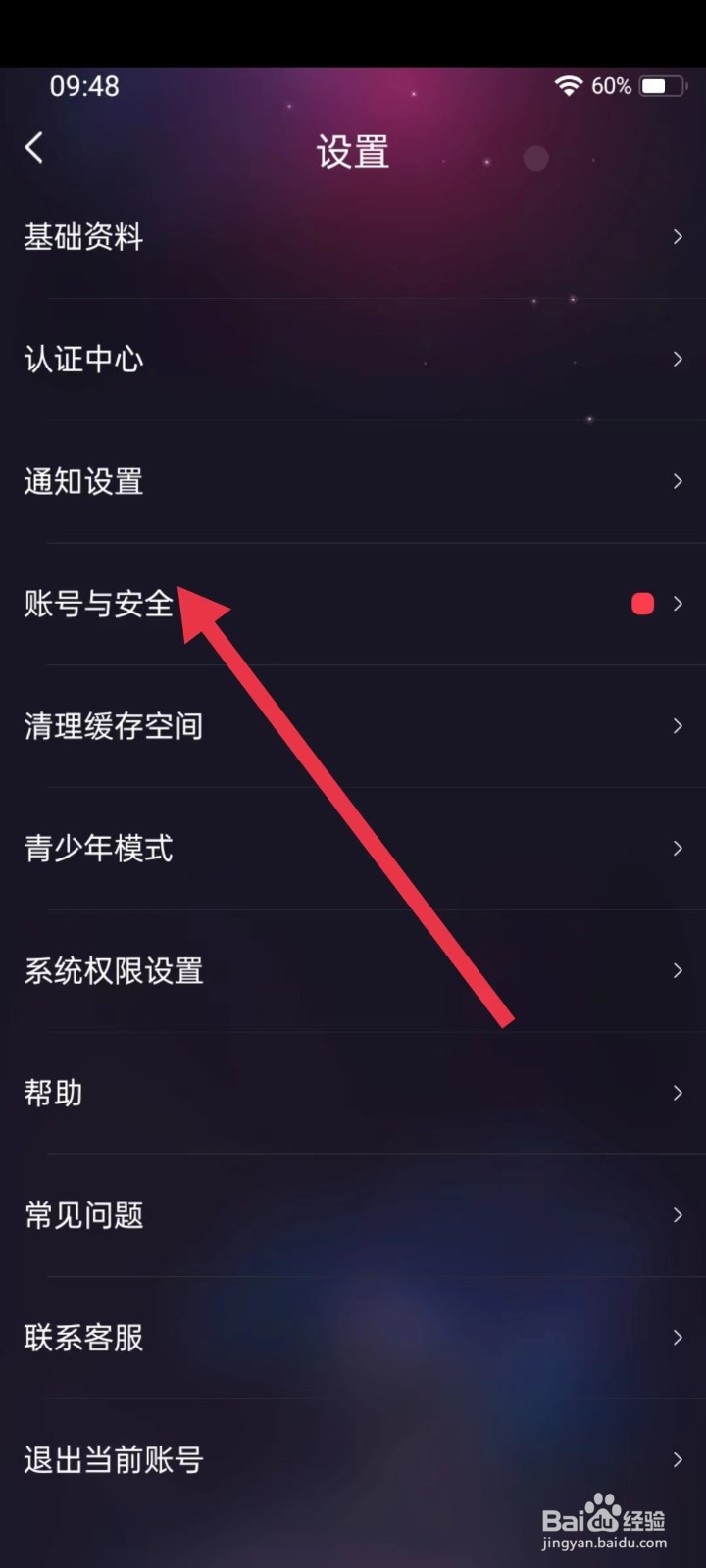 织音软件怎样注销账号